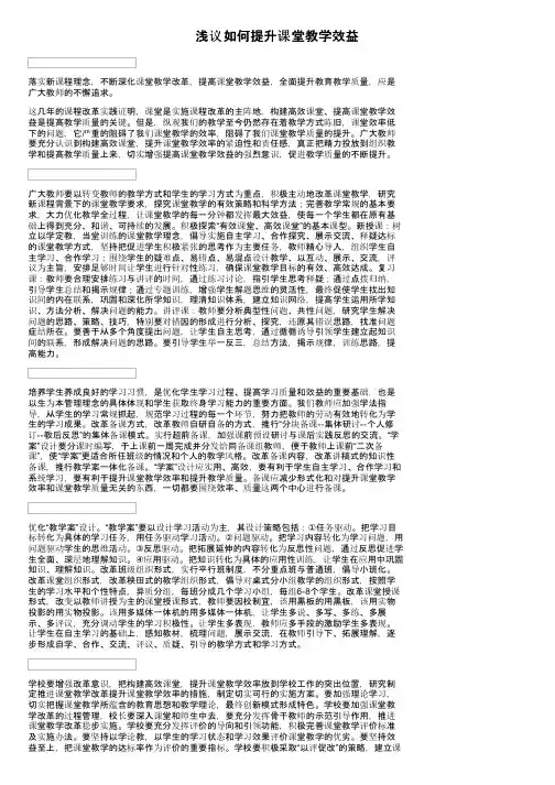 浅议如何提升课堂教学效益