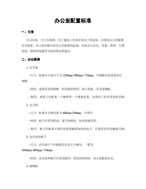 办公室配置标准