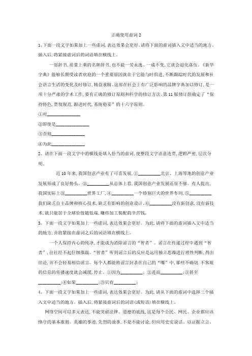 2020届高考语文一轮复习语言文字运用精练：(7)正确使用虚词2 Word版含解析