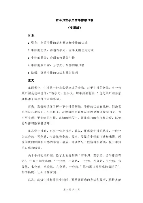 右手刀左手叉的牛排顺口溜