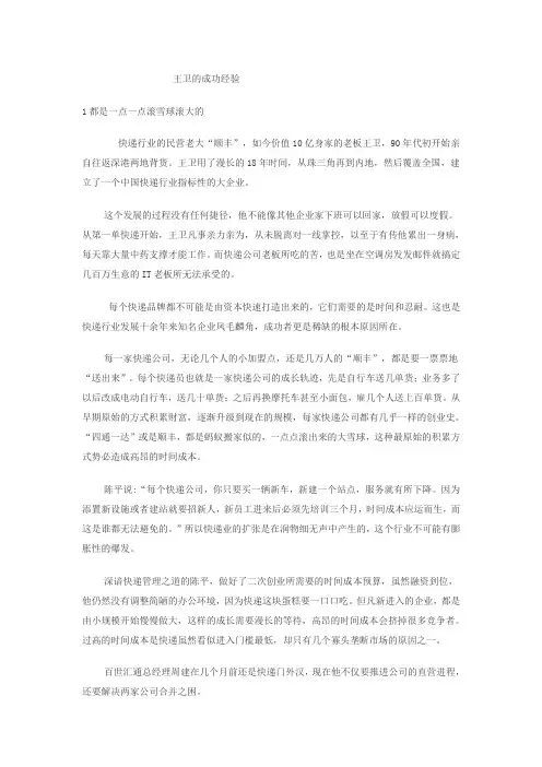 王卫成功之奋斗史