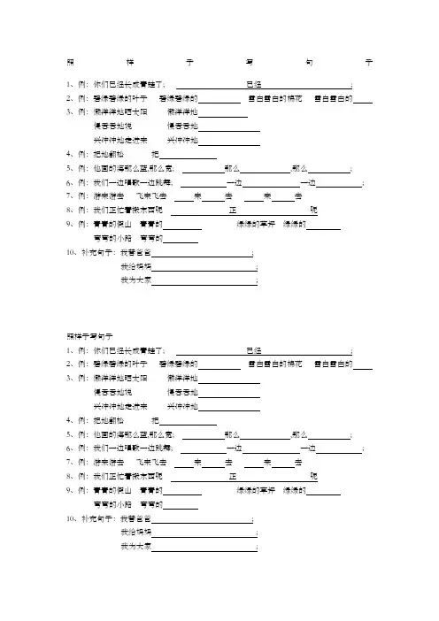 一年级照样子写句子