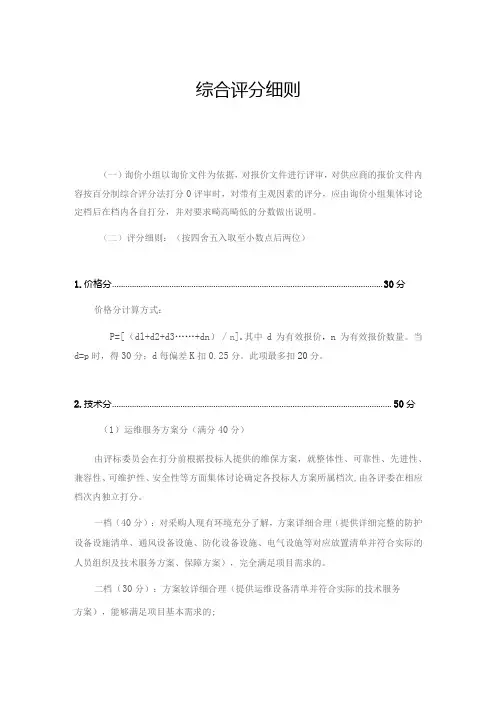 综合评分细则