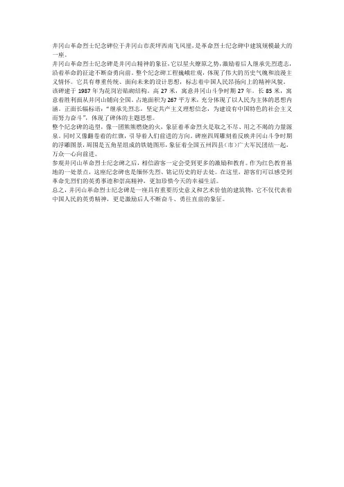 井冈山革命烈士纪念碑介绍