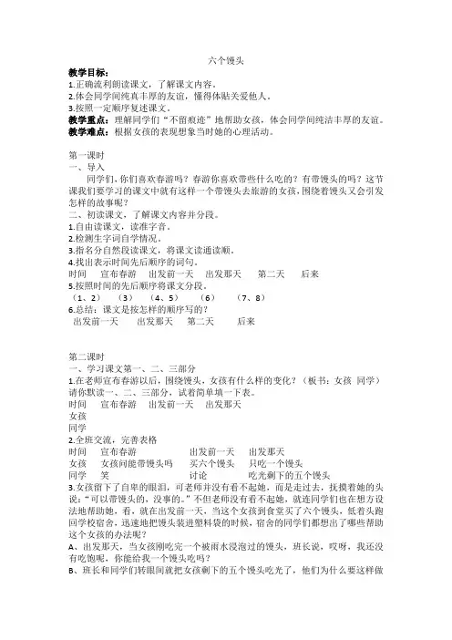15六个馒头