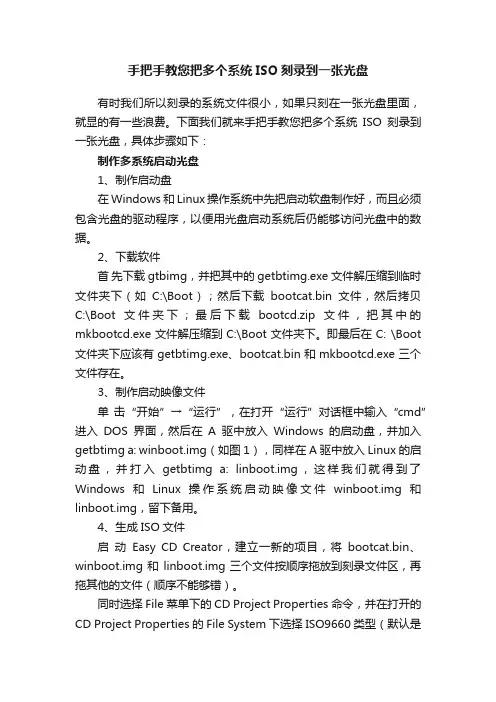 手把手教您把多个系统ISO刻录到一张光盘