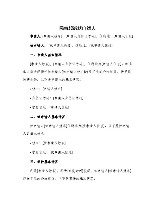 民事起诉状自然人