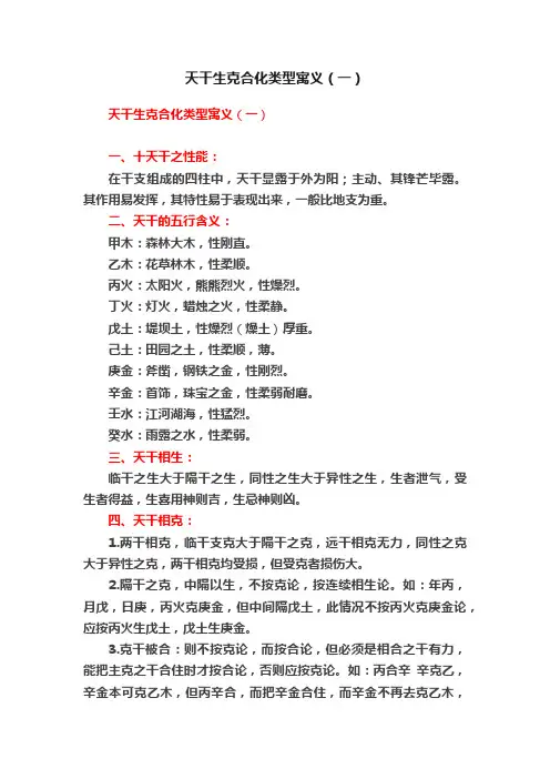天干生克合化类型寓义（一）