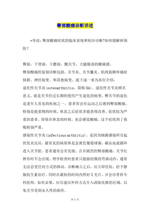 臀部酸痛诊断详述