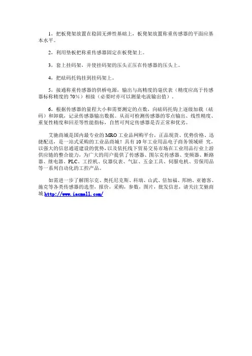称重传感器的标定校验方法