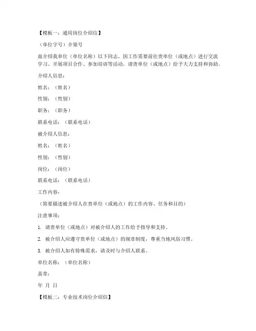 事业单位各岗位介绍信模板