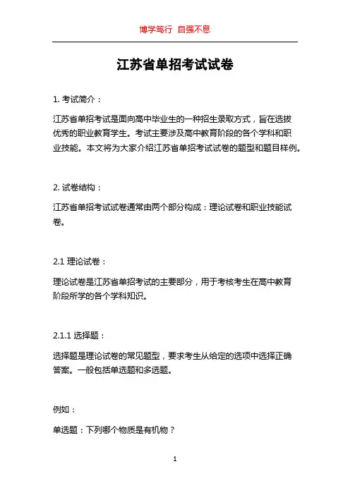 江苏省单招考试试卷