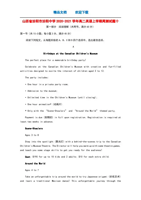山西授阳市汾阳中学2020_2021学年高二英语上学期周测试题十