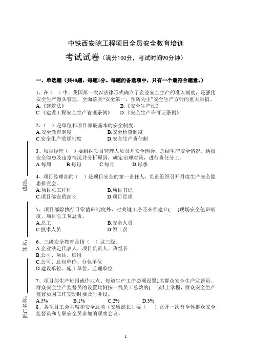 安全教育考试题