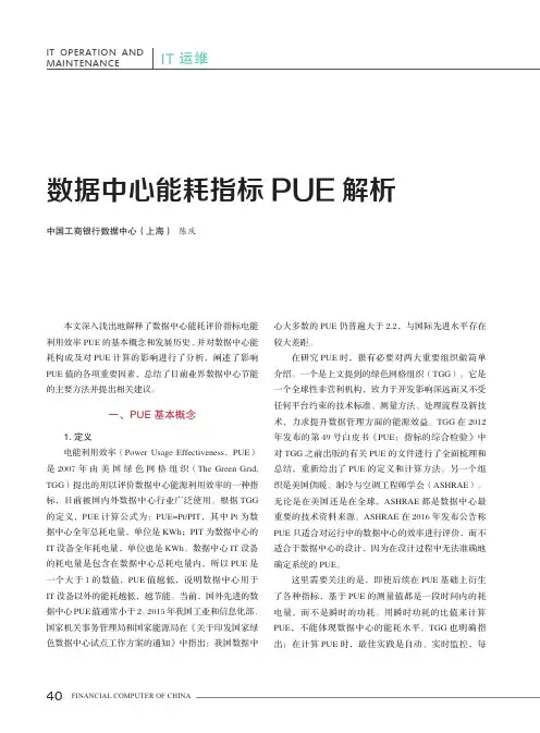 数据中心能耗指标PUE解析