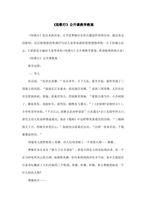 《短歌行》公开课教学教案