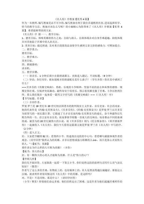 2023最新-《名人传》序教案【优秀4篇】
