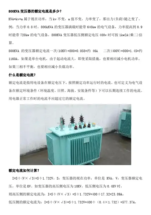 800KVA变压器的额定电流是多少？