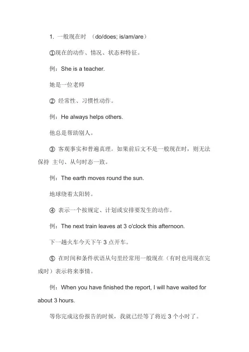 英语16种时态结构及例句