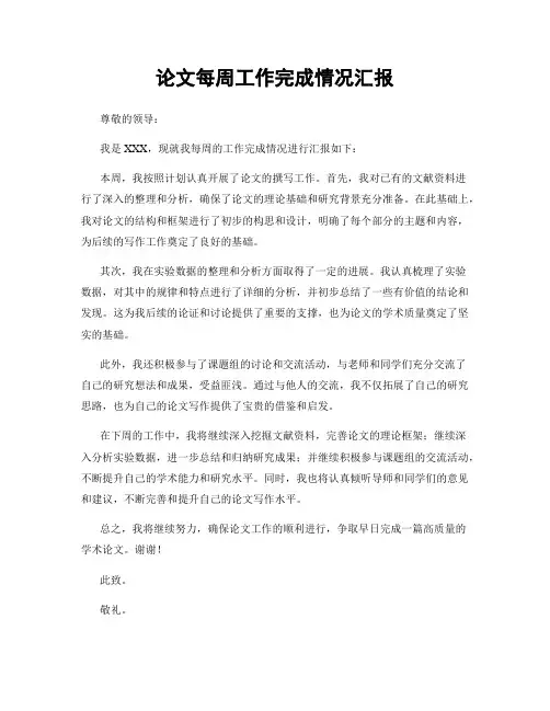 论文每周工作完成情况汇报
