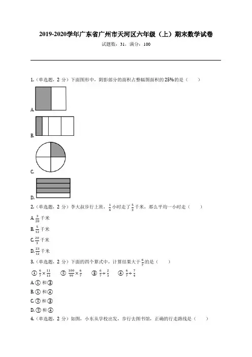 2019-2020学年广东省广州市天河区六年级(上)期末数学试卷