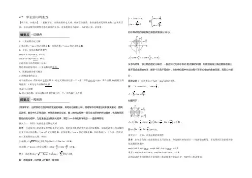 2022-2021学年高一数学北师大版必修4学案：1.4.2 单位圆与周期性 Word版含答案