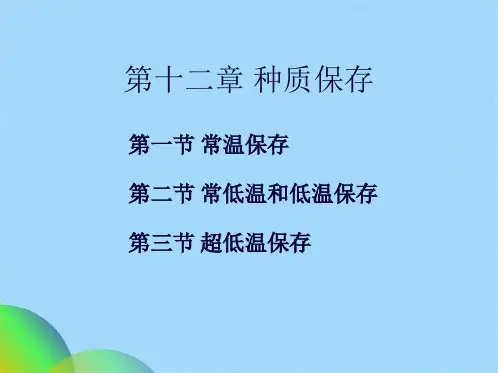 植物细胞的遗传转化ppt(共73张PPT)