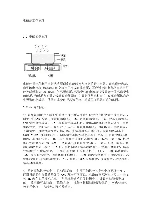 电磁炉工作原理、电路分析及维修资料