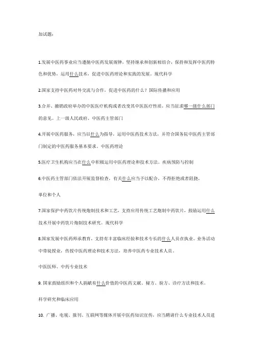 中医药法知识竞赛竞答题