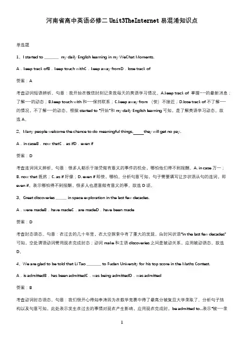河南省高中英语必修二Unit3TheInternet易混淆知识点