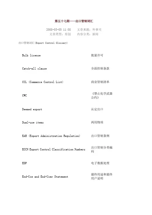 商务部网站词汇-其他