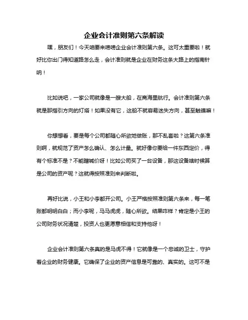 企业会计准则第六条解读