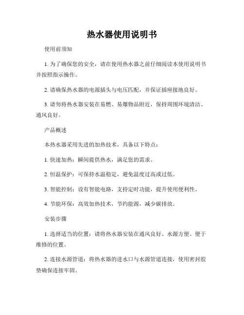 热水器使用说明书