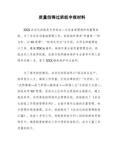 质量信得过班组申报材料