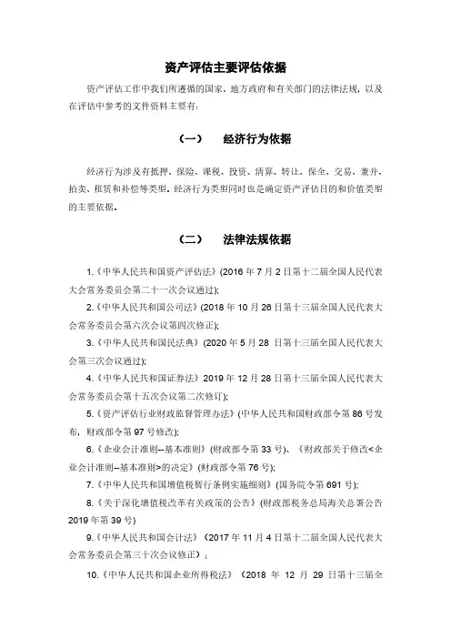资产评估报告主要依据