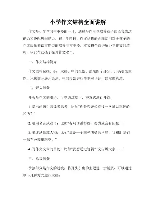 小学作文结构全面讲解