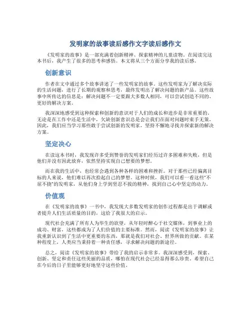 发明家的故事读后感作文字读后感作文
