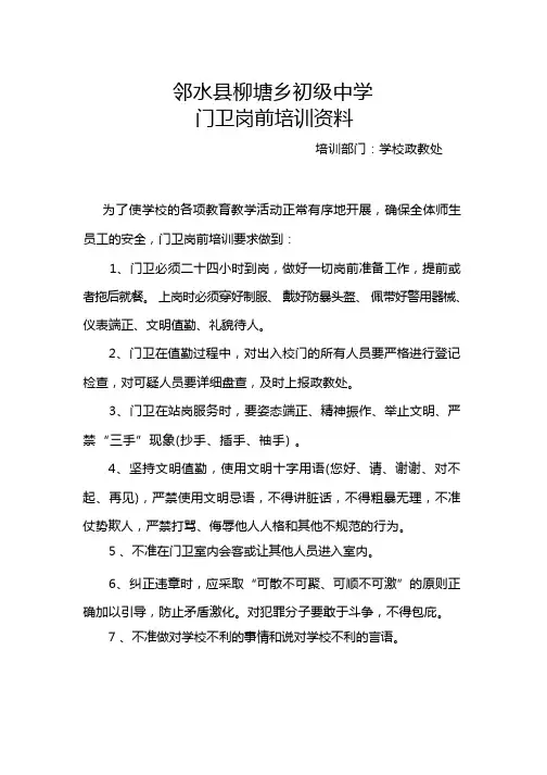 门卫培训资料