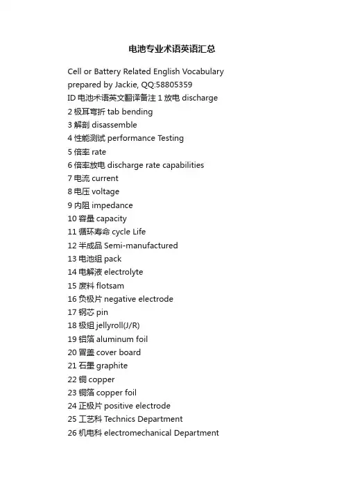 电池专业术语英语汇总