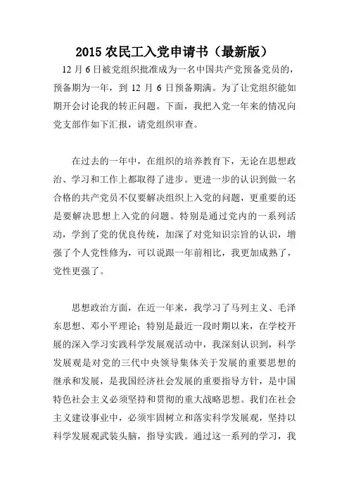 2015农民工入党申请书(最新版)