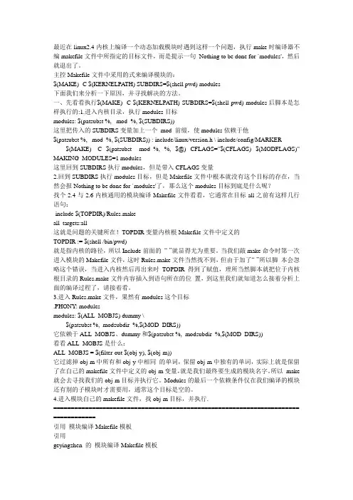 模块编译Makefile模板 &&  Nothing to be done for `modules'