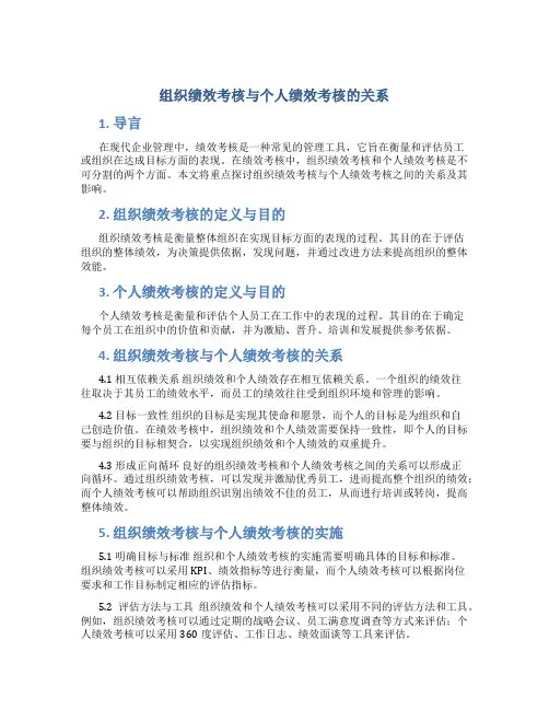 组织绩效考核与个人绩效考核的关系
