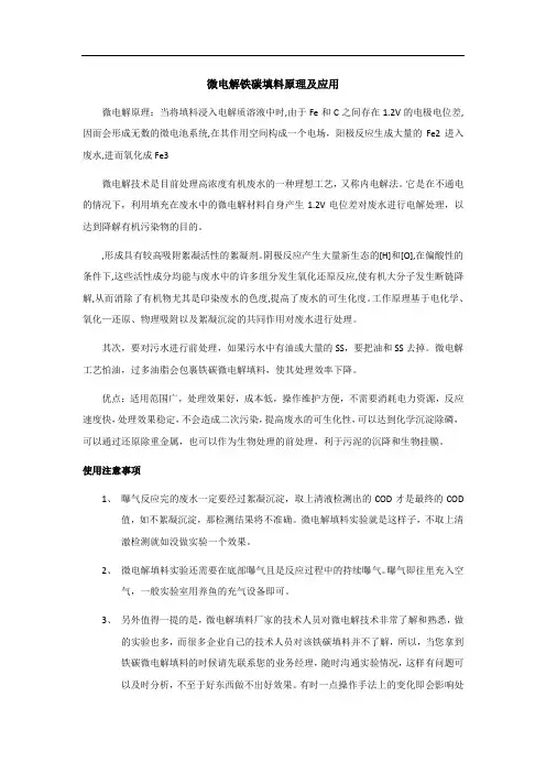 微电解铁碳填料原理及应用