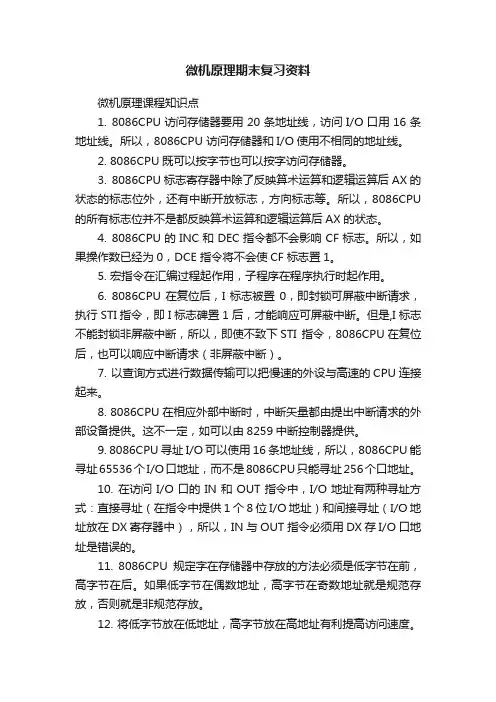 微机原理期末复习资料