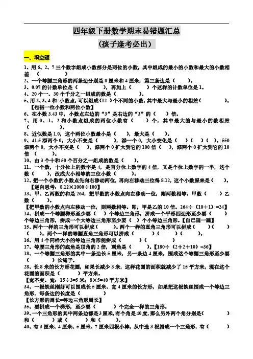 四(下)数学期末：易错题汇总(孩子逢考必出)
