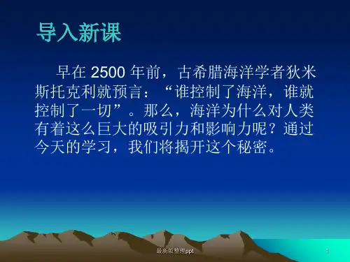 海洋与生命ppt课件