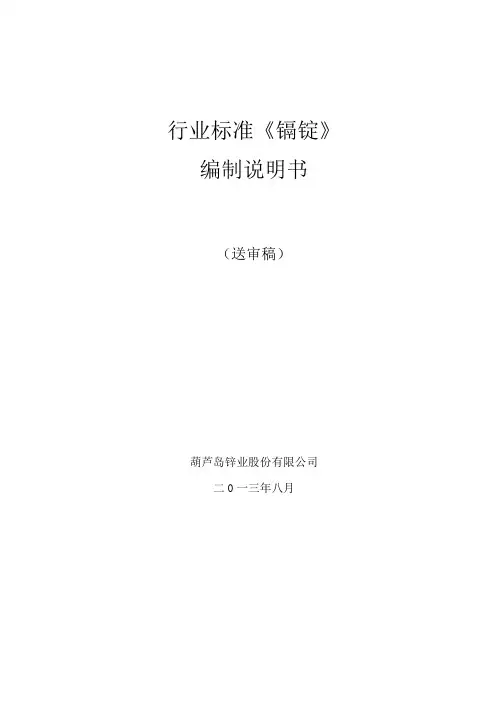 行业标准《镉锭》