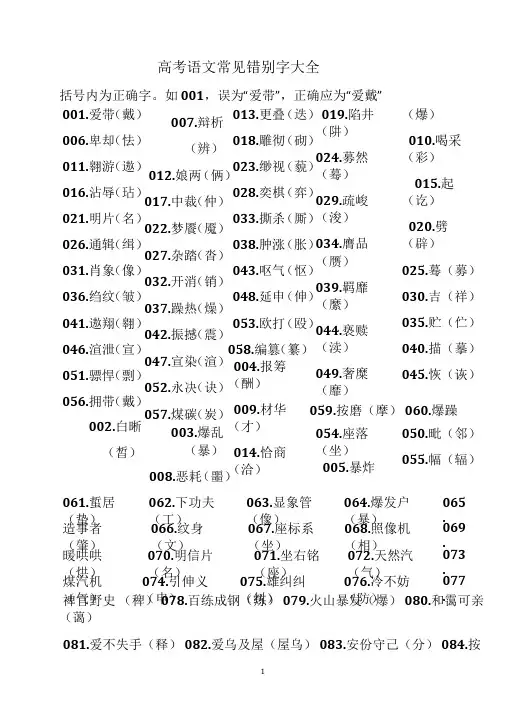 高考语文常见错高考语文常见错别字大全