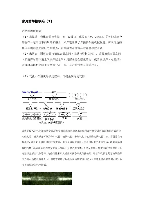 常见的焊接缺陷及缺陷图片