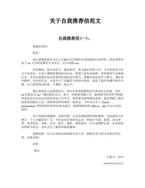 关于自我推荐信范文